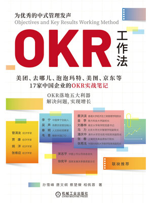 cover image of OKR工作法